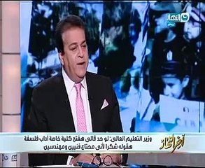 وزير التعليم العالى: أوقفنا مدير التغذية فى عين شمس بعد ظهور "دود" فى الطعام