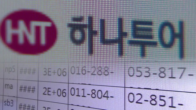 하나투어 100만여 명 고객정보 유출...경찰 수사 착수 / YTN