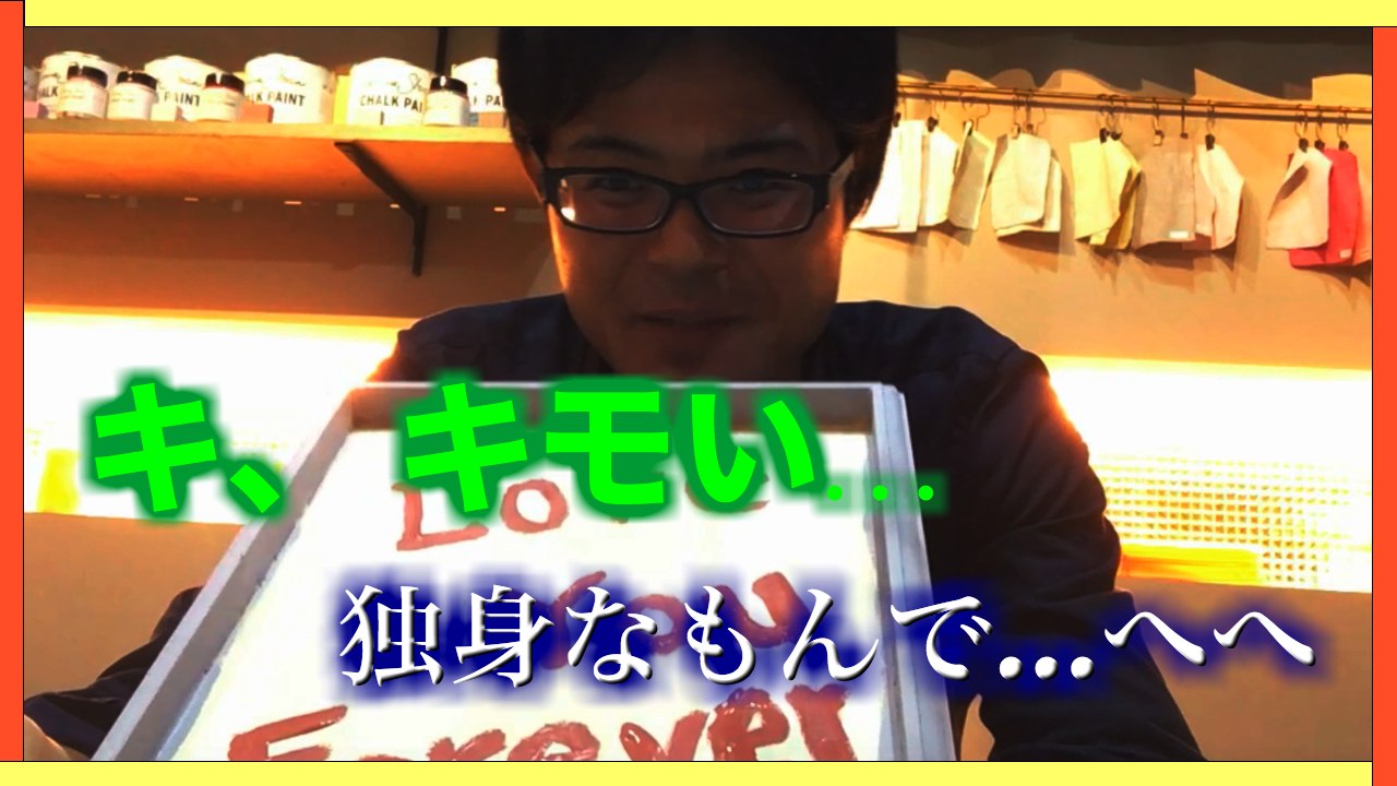 キ、キモい！独身男が彼女に作った手作りプレゼントがキモすぎる…