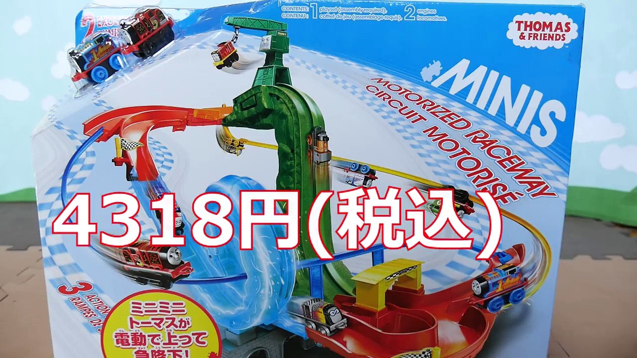 ミニミニトーマスのコース！？モータライズド・レースウェイであそんでみました