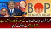 Sami Ibrahim Reveals the relation between President Of Bank Of Punjab And Shahbaz Sharif