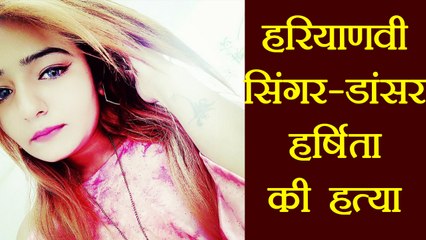 Harshita Dhaiya shot dead । वनइंडिया हिंदी