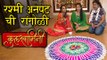Rangoli By Rashmi Anpat & Kajal Patil | Marathi Serial Kulswamini | Star Pravah