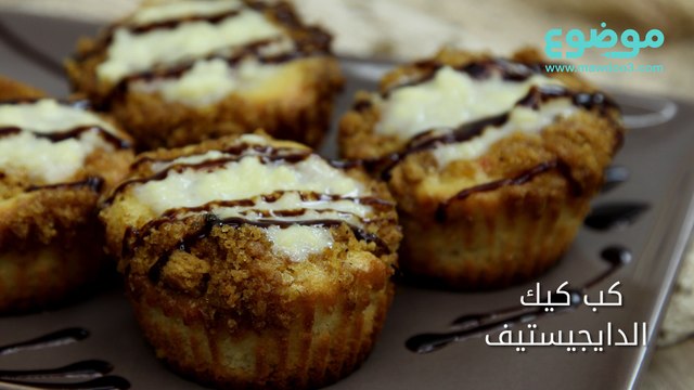 طريقة عمل كب كيك الدايجستيف