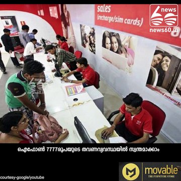 ഐ ഫോണ്‍ 7 '7777'ന്