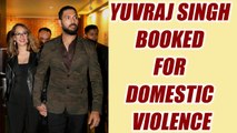 Yuvraj Singh booked for Domestic violence by sister-in-law Akanksha | Oneindia News