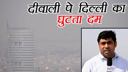 Diwali पे Delhi की pollution से होंगी धडकने बंद, कैसे बचायेगे आप अपनी दिल्ली ?