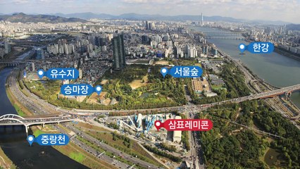 성수동 레미콘공장 이전 확정...서울숲 어떻게 바뀔까? / YTN