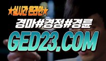 토요경마 , , , G E D 2 3 쩜 컴 , , , 금요경마