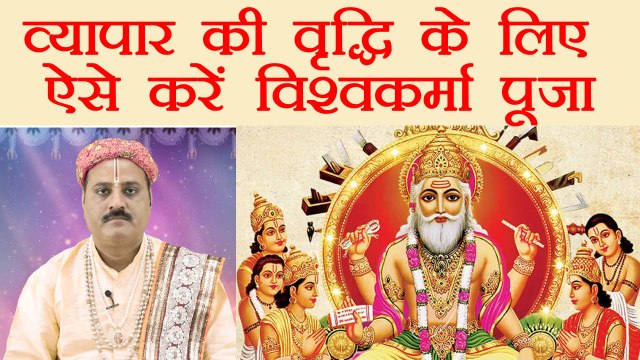 Vishwakarma Puja Vidhi, विश्वकर्मा पूजा विधि | ऐसे करें भगवान विश्वकर्मा की पूजा | Boldsky