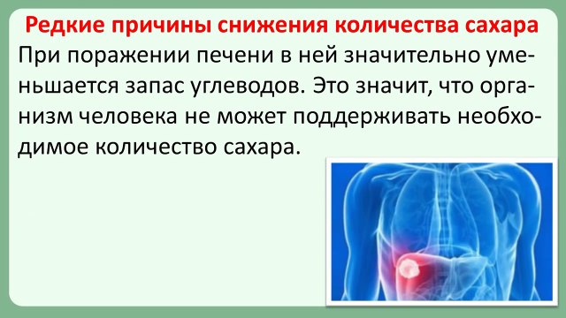 Памятка при гипогликемии. Памятка при гипогликемии. Помощь при гипогликемии. Упал сахар симптомы. Низкий сахар у новорожденного ребенка причины.