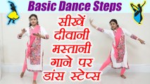 Wedding Dance steps | Learn Dance steps on Diwani Mastani song | सीखें डांस | Online Dance | Boldsky