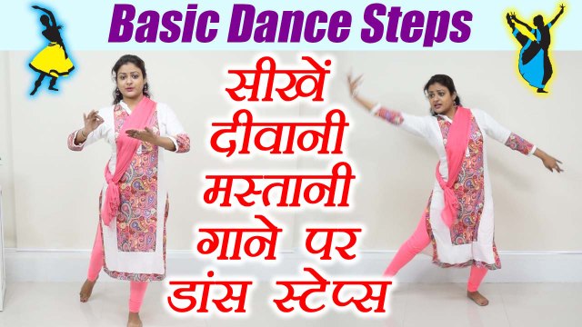 Wedding Dance steps | Learn Dance steps on Diwani Mastani song | सीखें डांस | Online Dance | Boldsky