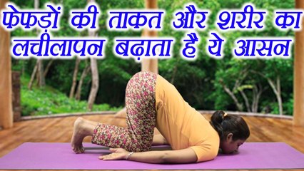 Yoga for healthy lung function | Ashtang Namaskar Yoga | अष्टांग नमस्कार | Boldsky