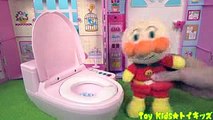 アンパンマン おもちゃアニメ 上手にトイレできるかな？❤トイレトレーニング Toy Kids トイキッズ animation anpanman