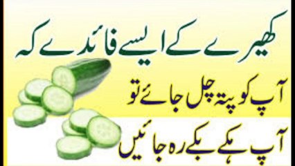 benefits of cucumber in urdu hindi