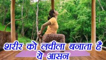 Yoga for Sciatica and back pain | Ekpad Raj Kapotasan | एकपद रज कपोतासन | Boldsky