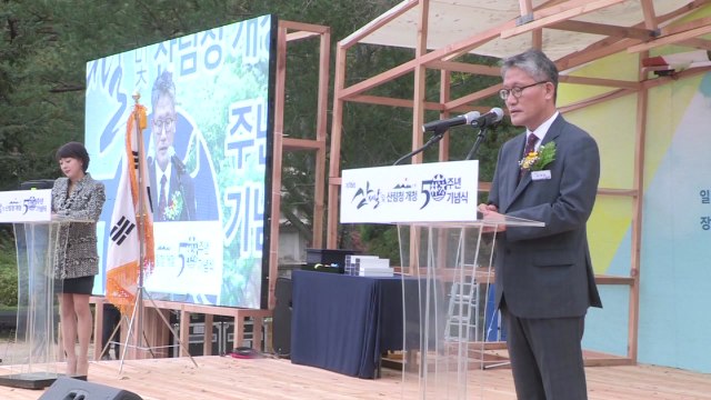 [대전·대덕] 산림청, 개청 50주년 '산림 비전' 선포 / YTN