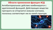 Что такое АСД 2 и как его используют при сахарном диабете?