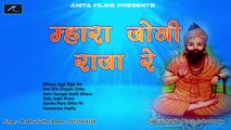 Marwadi Desi Bhajan | Mhara Jogi Raja Re | FULL Mp3 | Old Song | Anita Films | Rajasthani Songs Audio Jukebox