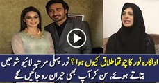 Noor First Time Revealing the Reason Behind Her Divorce With Wali Hamid Ali Khan