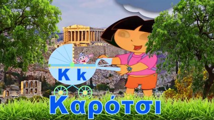 ΝΤΟΡΑ Η ΕΞΕΡΕΥΝΗΤΡΙΑ ΕΛΛΗΝΙΚΑ ΑΛΦΑΒΗΤΑ DORA THE EXPLORER BARBIE & CLOES ALPHABET