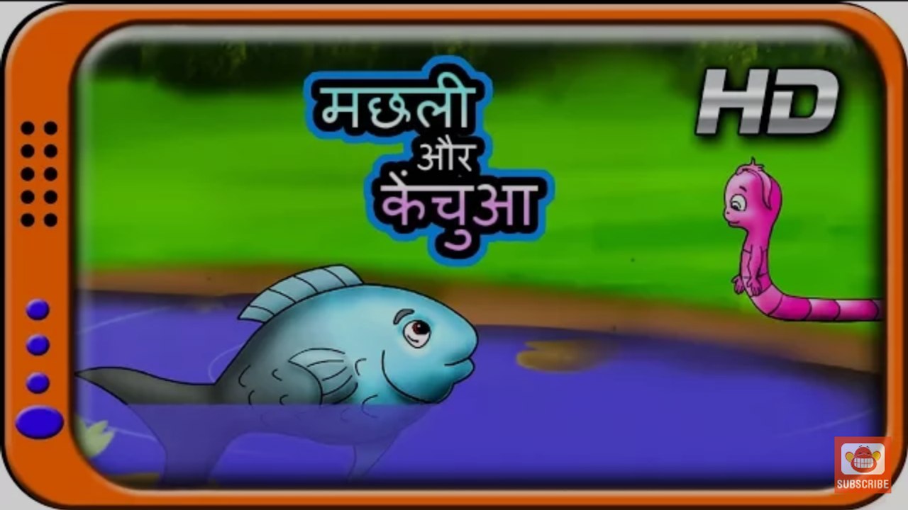 Machli aur Kechuva - Hindi Story for Children