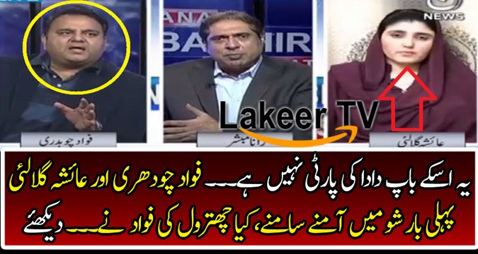 Fawad Ch Classical Chitrolling of Ayesha Gulalai in live show