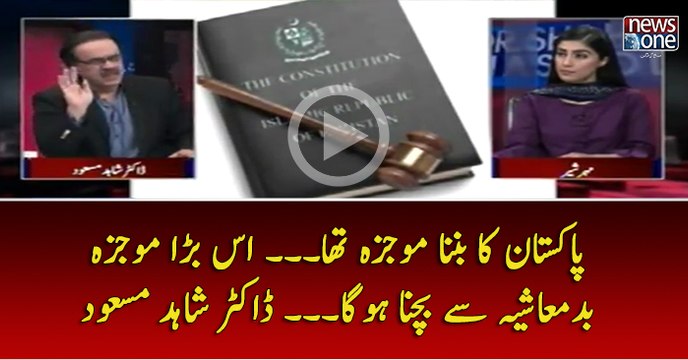 #Pakistan Ka banna Maujza Tha... Us Say Bara Maujza #Badmashiya Say Bachna Ho Ga... #DrShahidMasood