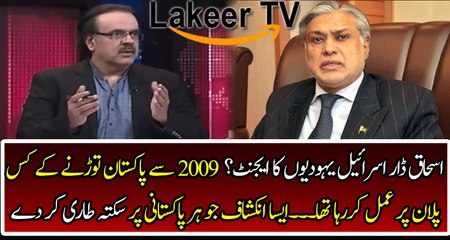 Ishaq Dar is The Biggest Enemy of Pakistan Working with Enemies