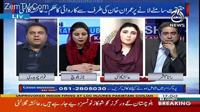 Ayesha Gulalai Got Angry On Fawad Ch Remarks