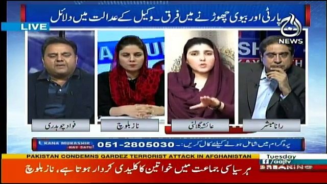 Ayesha Gulalai Got Angry On Fawad Ch Remarks