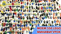 Музей ЛЕГО Как помыть 550 лего минифигурок. How to wash 550 LEGO Minifigures from my lego city