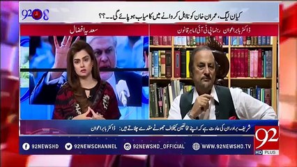 Babar Awan telling about Nawaz Sharif Qaid