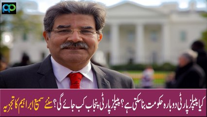 Can PPP form next govt When will it come to Punjab? Sami Ibrahim analysis