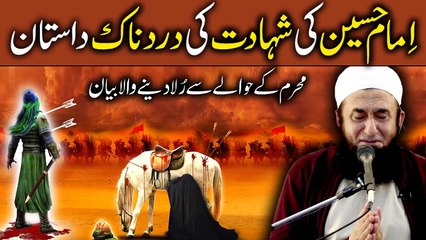 Скачать видео: [Cryful] Hazrat Imam Hussain (R.A) Shahadat Waqya Karbala Full Bayan Molana Tariq Jameel 2017