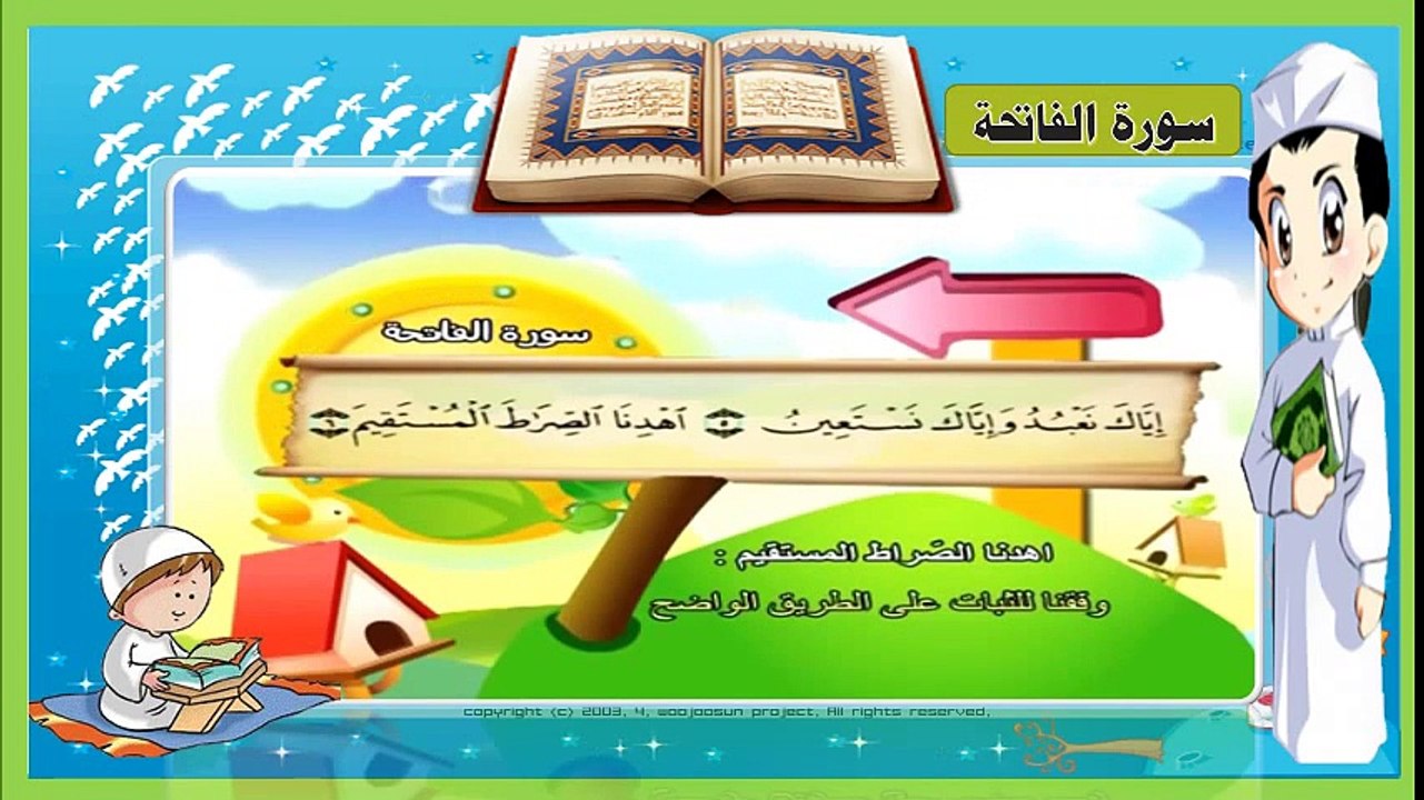تعليم سورة الفاتحة للأطفال - مكررة ثلاث مرات ...