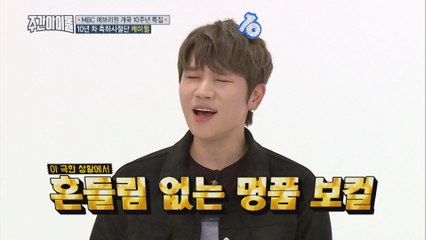 (Weekly Idol EP.325) Elegance of K.WILL [케발라의 품격]