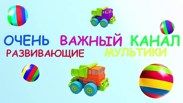 Веселые машинки,cars. Изучение цифр 6,7,8,9,0. Развивающие мультики для детей про машинки