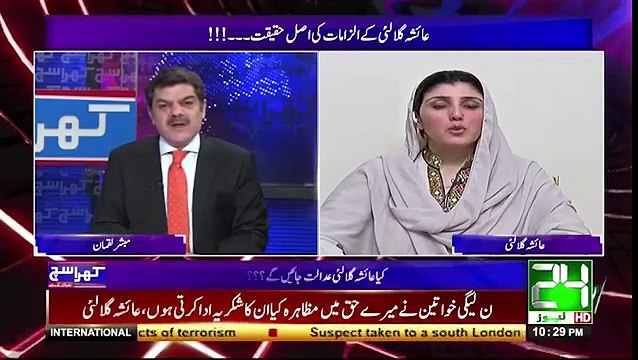 Mubasher Lucman nay Ayesha Gulalai kie purani CLIP chalva de Phr Ayesha Gulalai nay kia jawab dia ?
