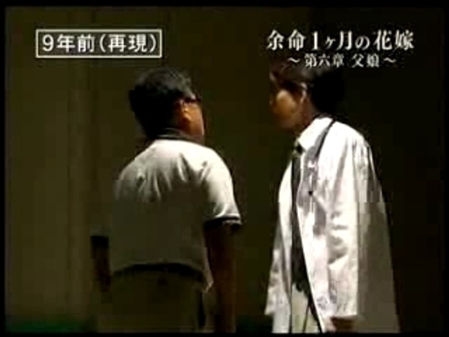 余命1ヶ月の花嫁 第6章 1of2 動画 Dailymotion