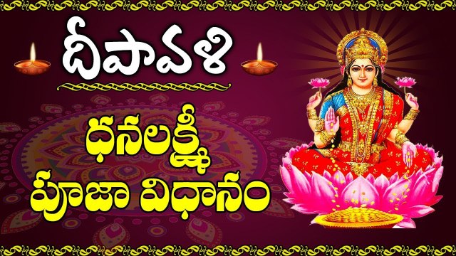 DIWALI LAKSHMI POOJA VIDHANAM | LAKMSI POOJA PROCEDURE | HOW TO DO LAKSHMI POOJA