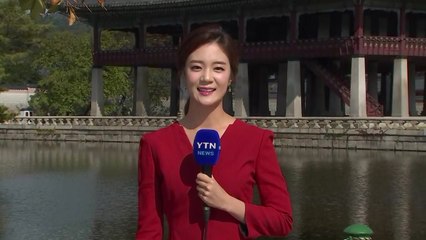 [날씨] 가을 색 짙어진 경복궁...오늘 맑고 큰 일교차 / YTN