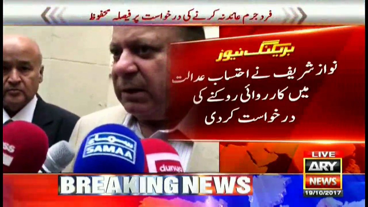 Sharif family has filed an application to forestall the indictment