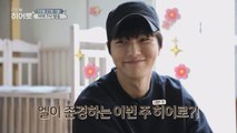 [예고] 냥이 사랑 인피니트 '엘'이 극찬하는 히어로는?!