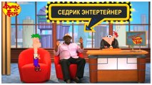 ФИНЕС И ФЕРБ и 50 интересных ФАКТОВ о мультфильме // Смотреть онлайн Финес и Ферб