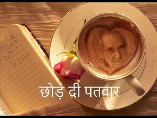 छोड़ दी पतवार (Gopaldas Neeraj गोपालदास नीरज)