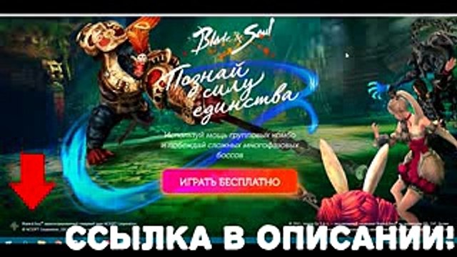 Где скачать игру Blade And Soul