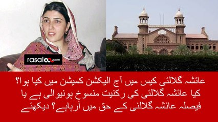 What Happened Today In Ayesha Gulalai Case