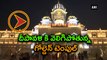 Golden temple glitters in Diwali lights : Video దీపావళి కి వెలిగిపోతున్న గోల్డెన్ టెంపుల్ | Oneindia